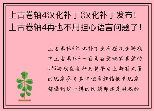 上古卷轴4汉化补丁(汉化补丁发布！上古卷轴4再也不用担心语言问题了！)