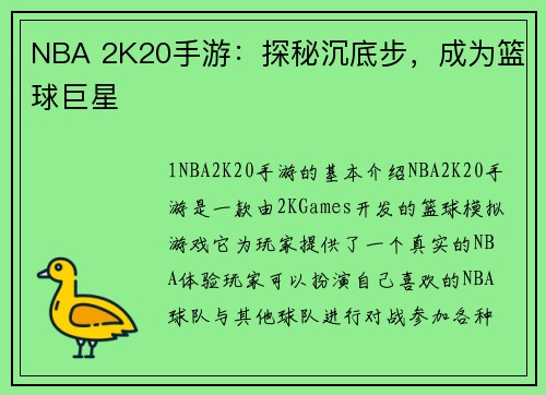 NBA 2K20手游：探秘沉底步，成为篮球巨星