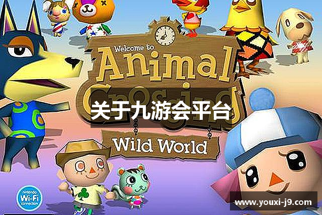 关于九游会平台